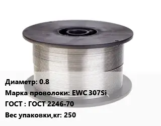 Проволока сварочная 0.8 Сталь: EWC 307Si ГОСТ: ГОСТ 2246-70 250